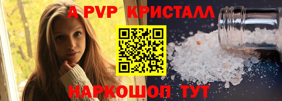 A-PVP крисы CK Миллерово