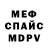 МЕФ кристаллы karinchik Pushnaya