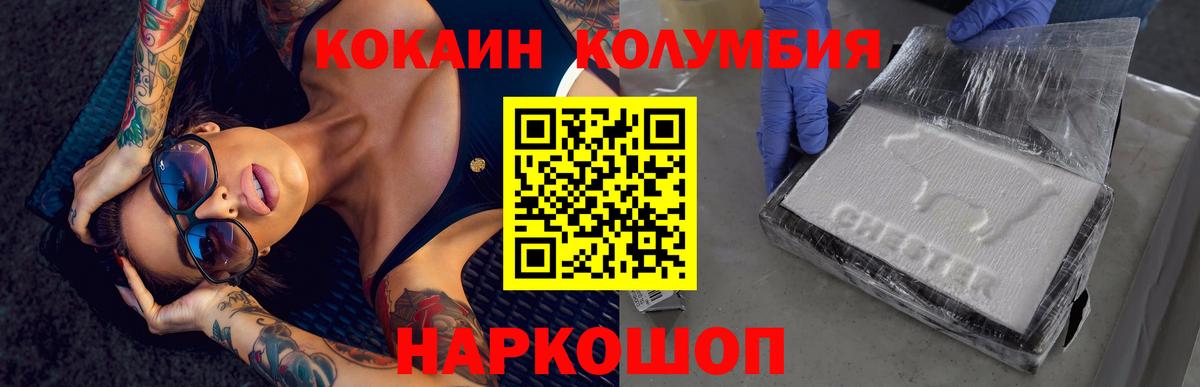 Cocaine Колумбийский  COCAIN Колумбийский  Вход с VPN  наркотики  Миллерово 
