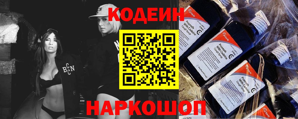 Кодеин напиток Lean (лин) Миллерово