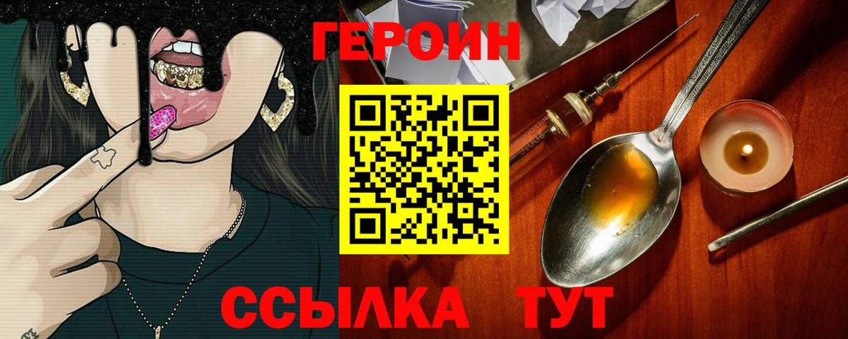 Героин белый  Вход с VPN  ГЕРОИН  Миллерово 
