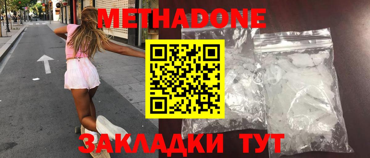Метадон кристалл Миллерово