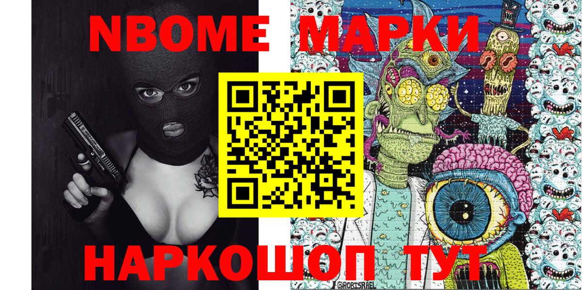 Марки 25I-NBOMe 1,5мг Миллерово
