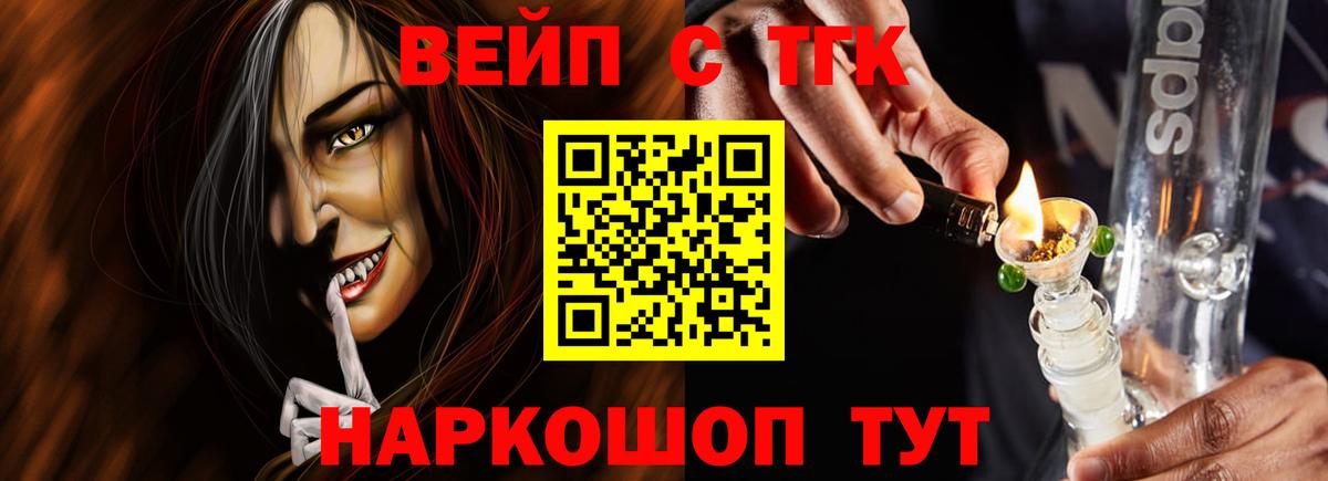 ТГК вейп с тгк  Вход с VPN  Миллерово  ТГК THC oil 